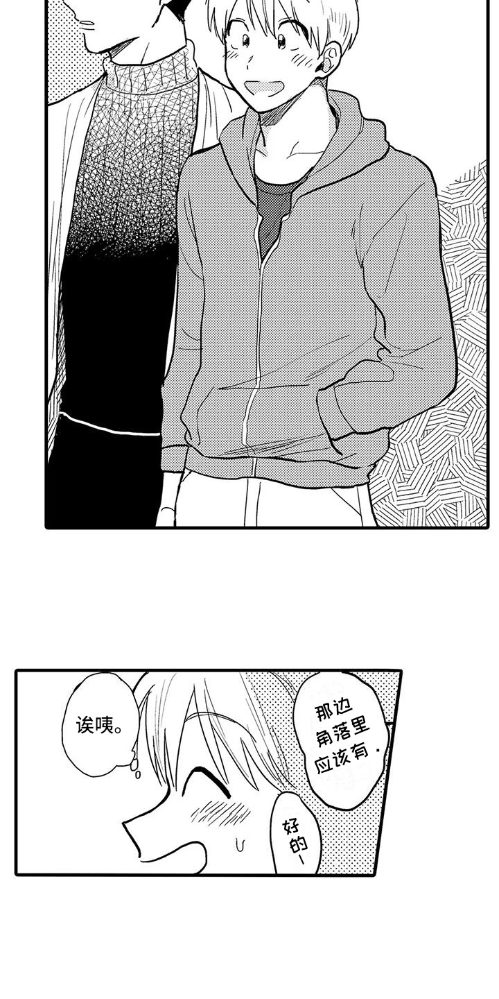 酒后真言漫画,第11章：礼物1图