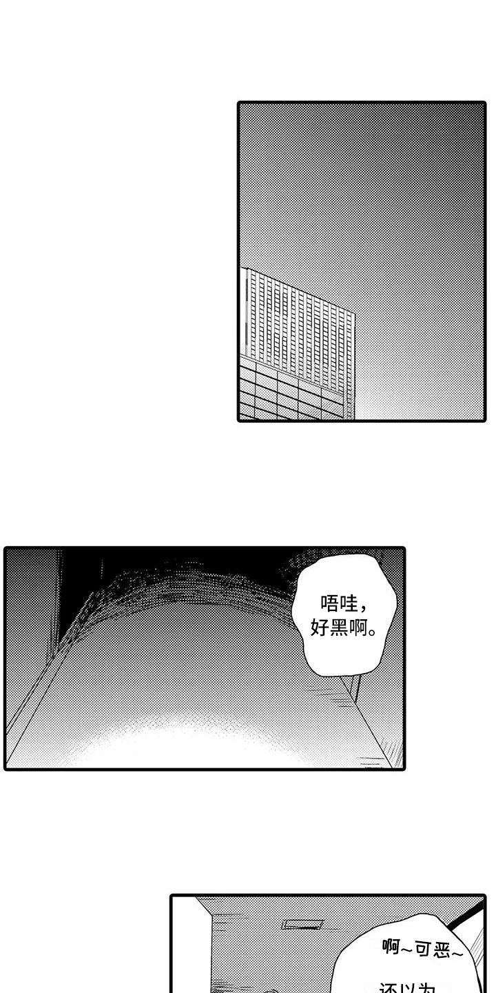 酒后真言漫画,第17章：疑问1图