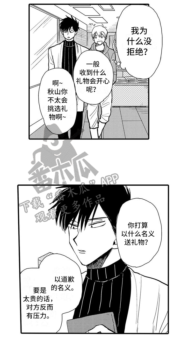 酒后真言漫画,第11章：礼物2图