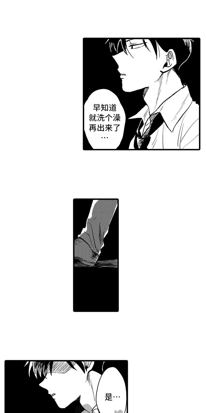 酒后真言漫画,第4章：躲避2图