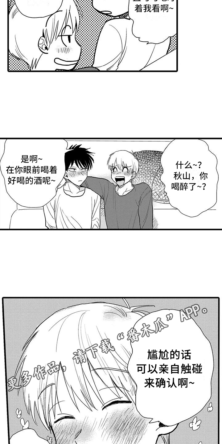 酒后真言漫画,第12章：确认2图