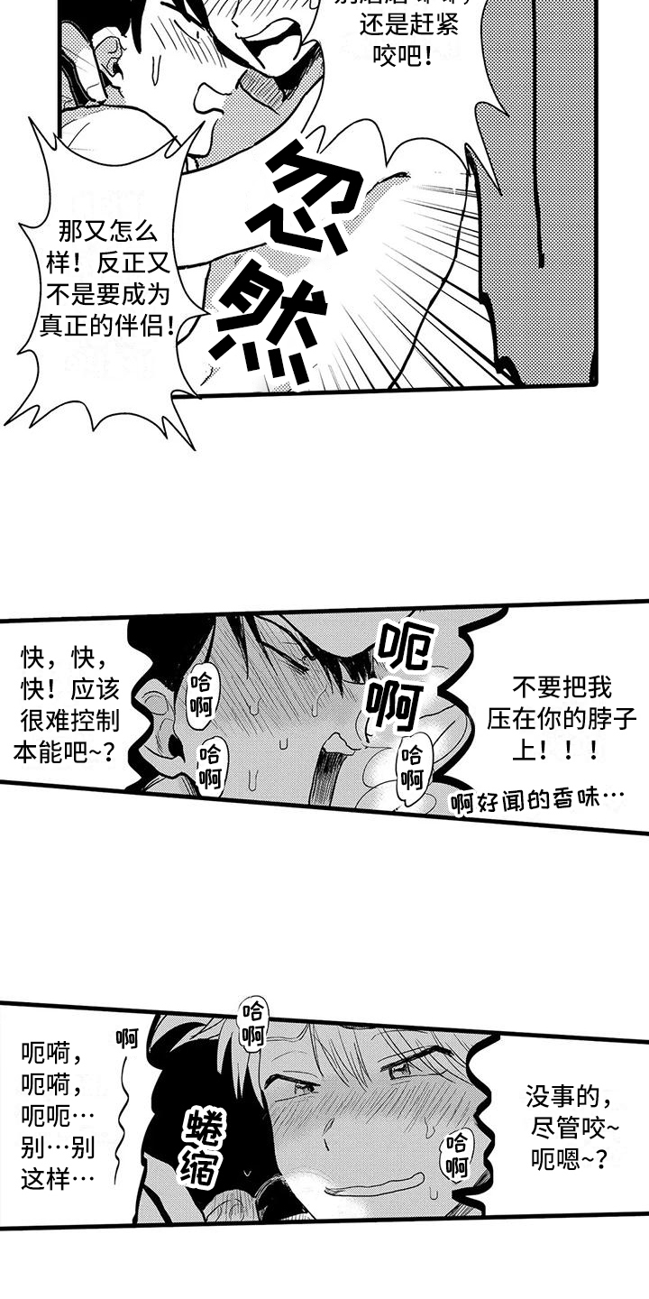 酒后真言是真的还是假的漫画,第3章：原因1图