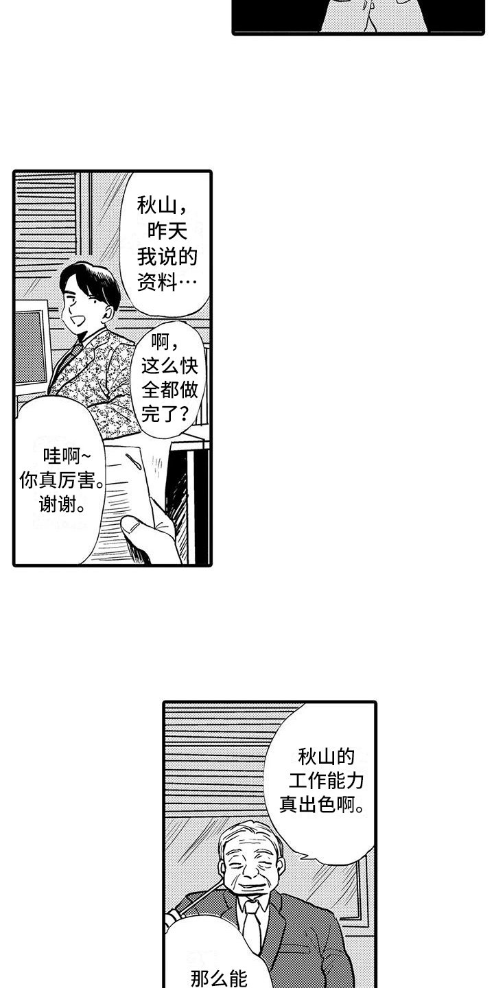 将进酒酒后狂言酒后真言漫画,第1章：诉苦2图