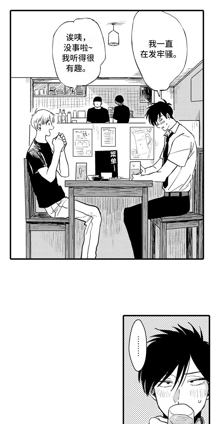 酒后真言漫画,第1章：诉苦2图