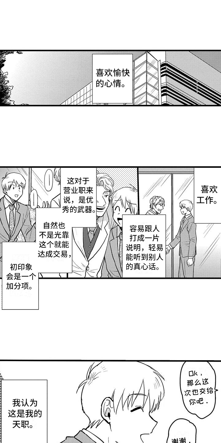 酒后真言采访漫画,第11章：礼物2图