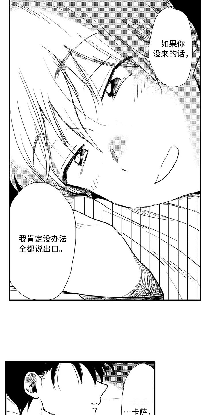 酒后真言不吐槽漫画,第23章：哭泣2图