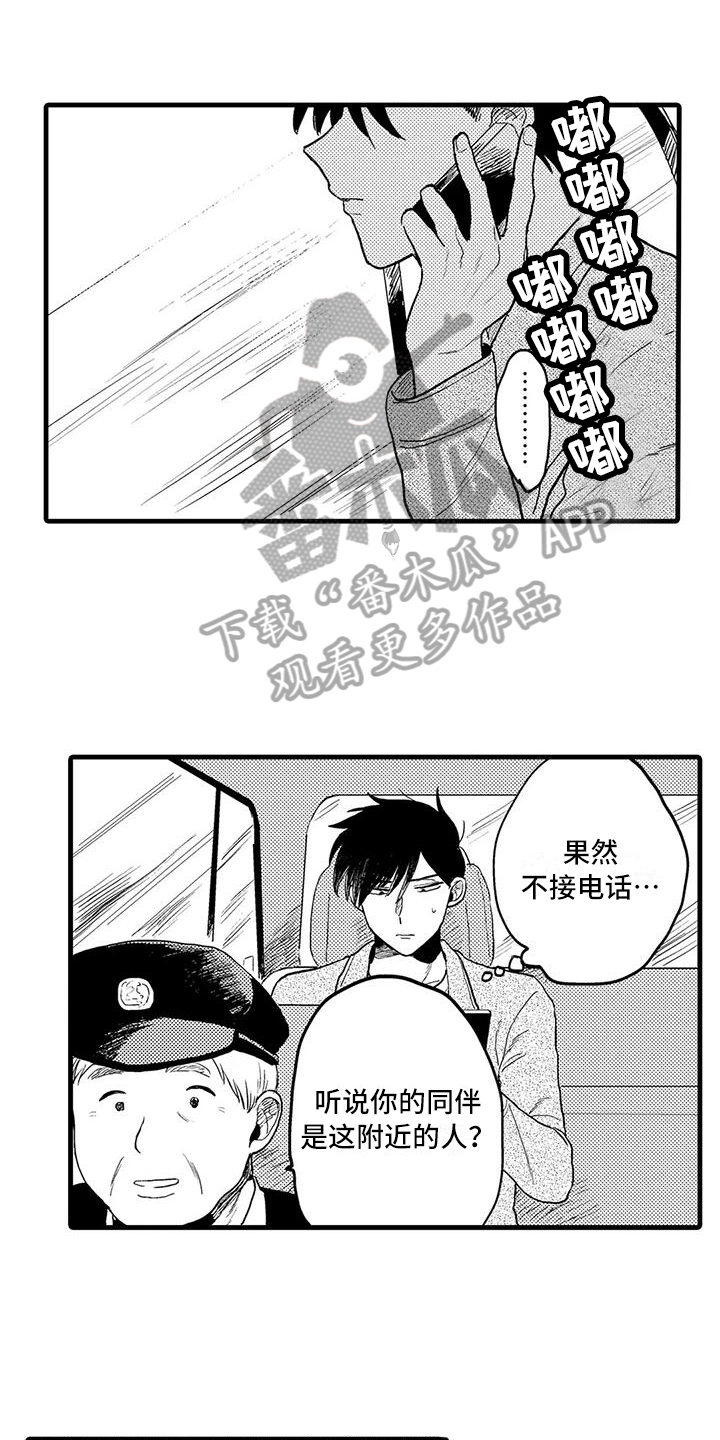 酒后真言漫画,第25章：坦白1图