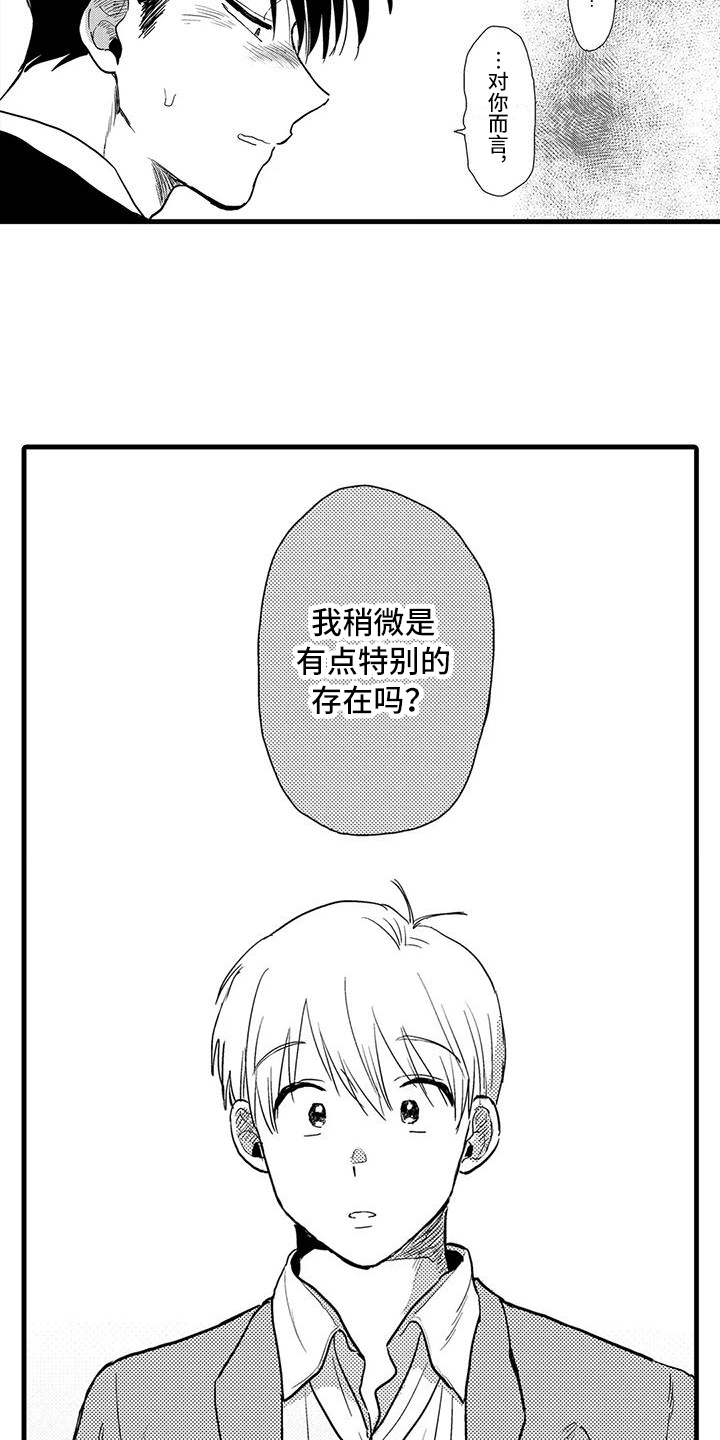 酒后真言名句漫画,第18章：受伤2图