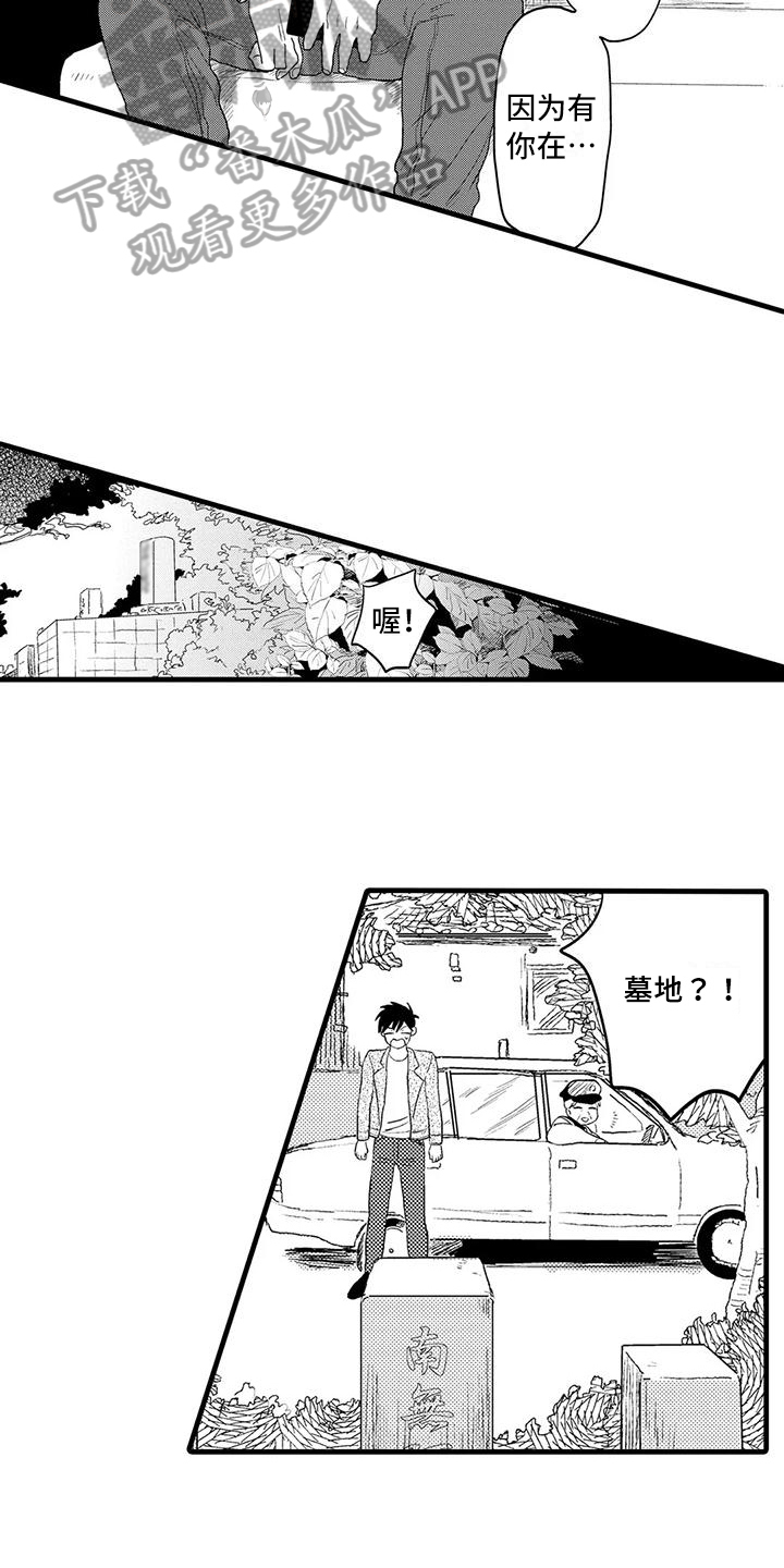 酒后吐真言完整视频漫画,第25章：坦白1图