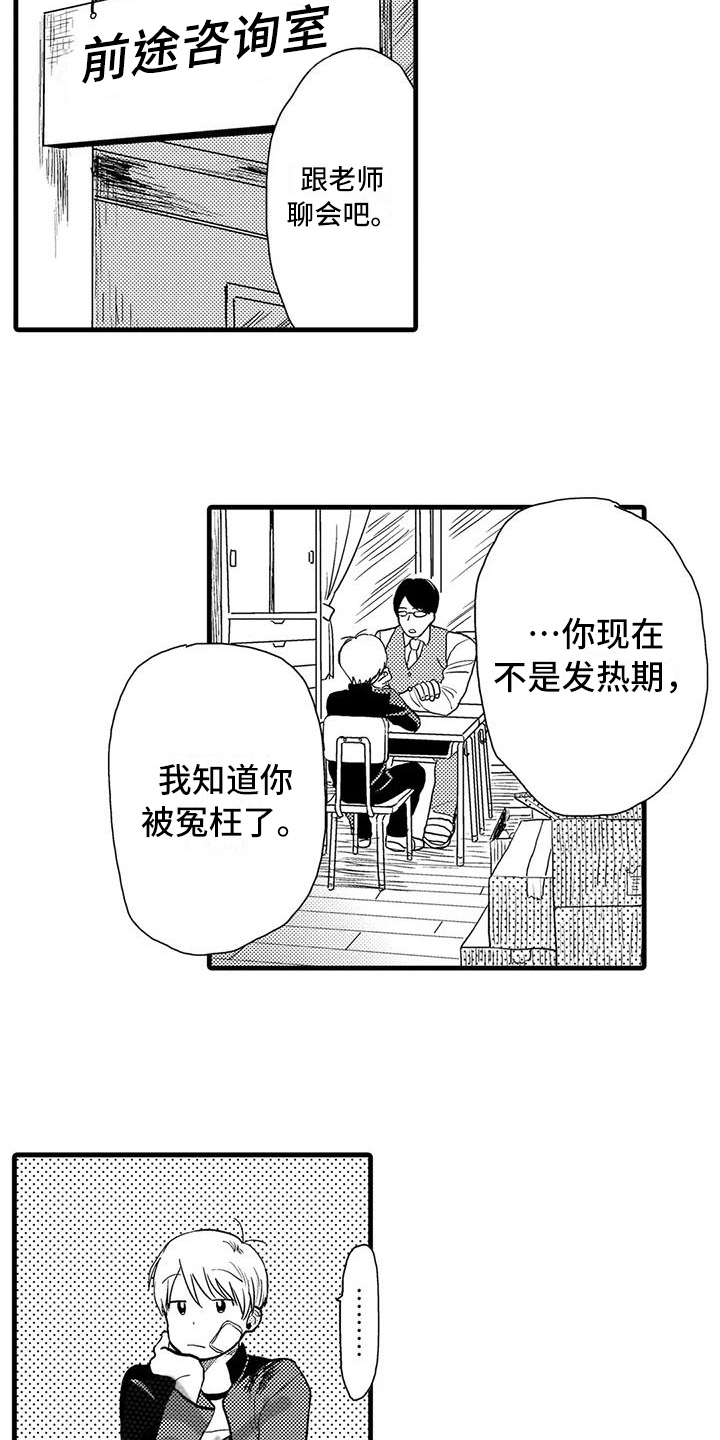 酒后真言猜一数字漫画,第14章：有问题1图