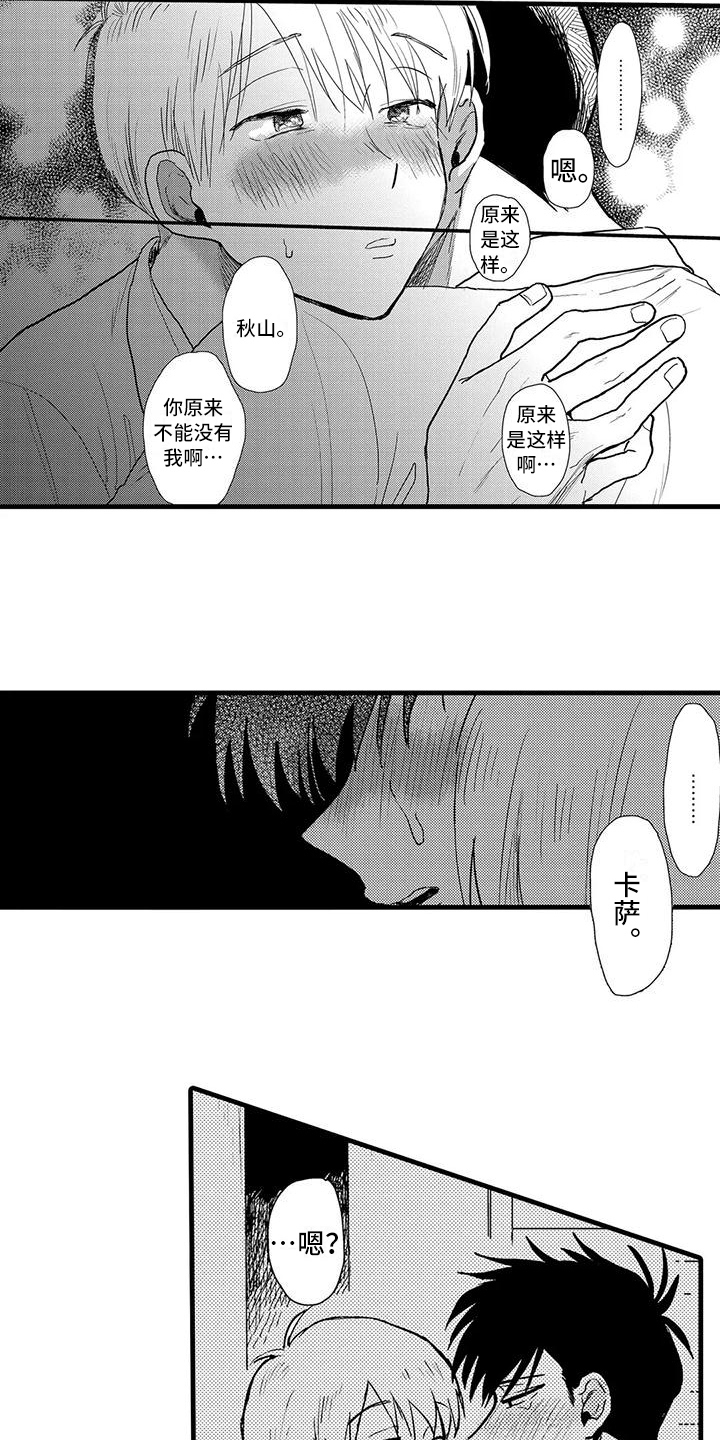 酒后真言漫画,第8章：依赖1图