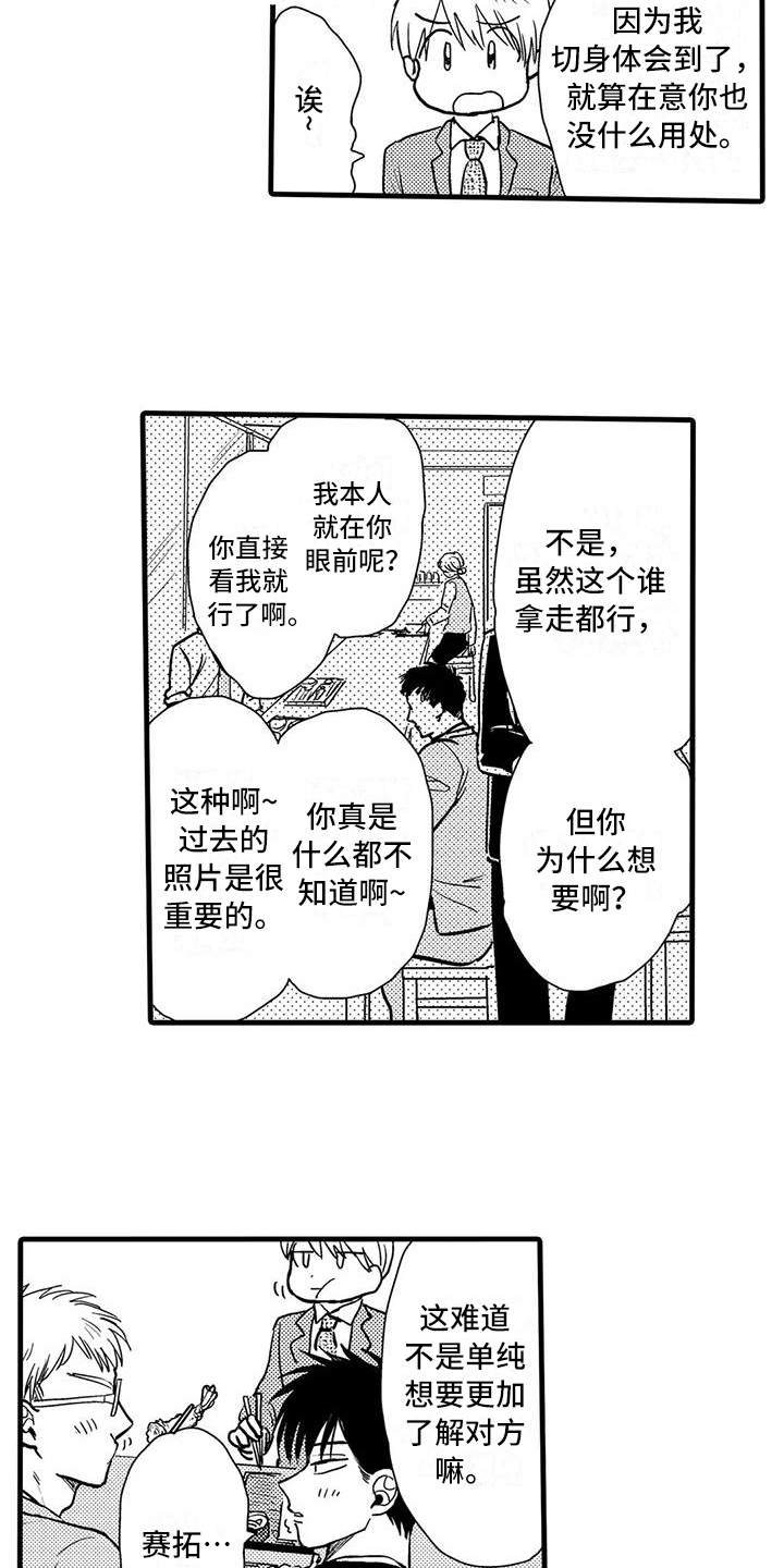 酒后真言名句漫画,第10章：保护2图