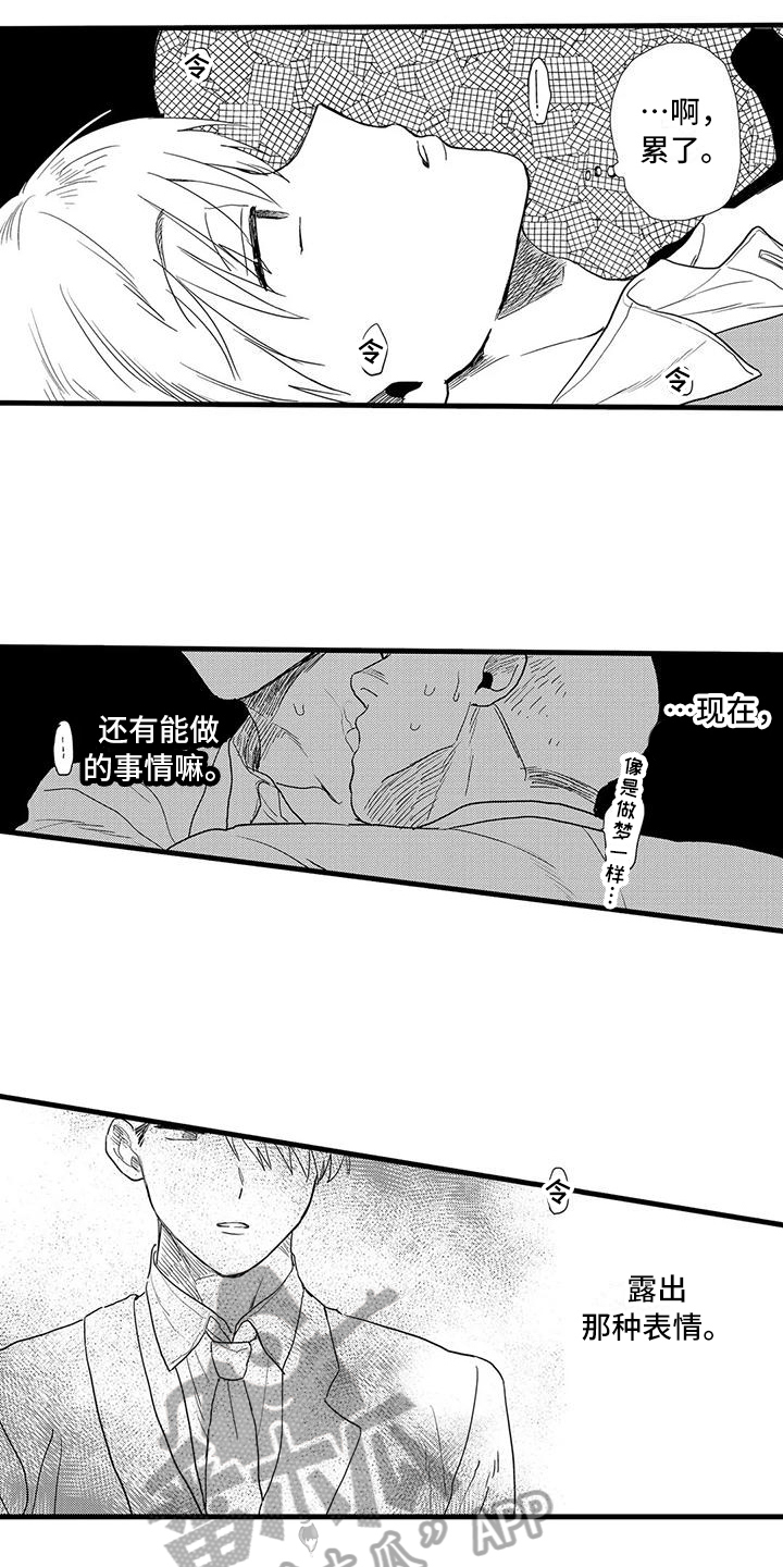 酒后真言漫画,第19章：反击1图