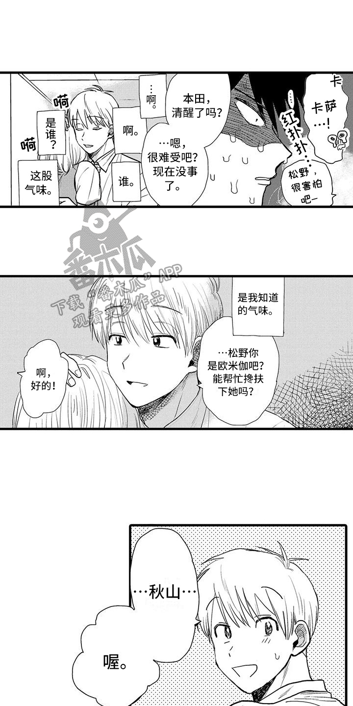 酒后真言漫画,第5章：及时2图