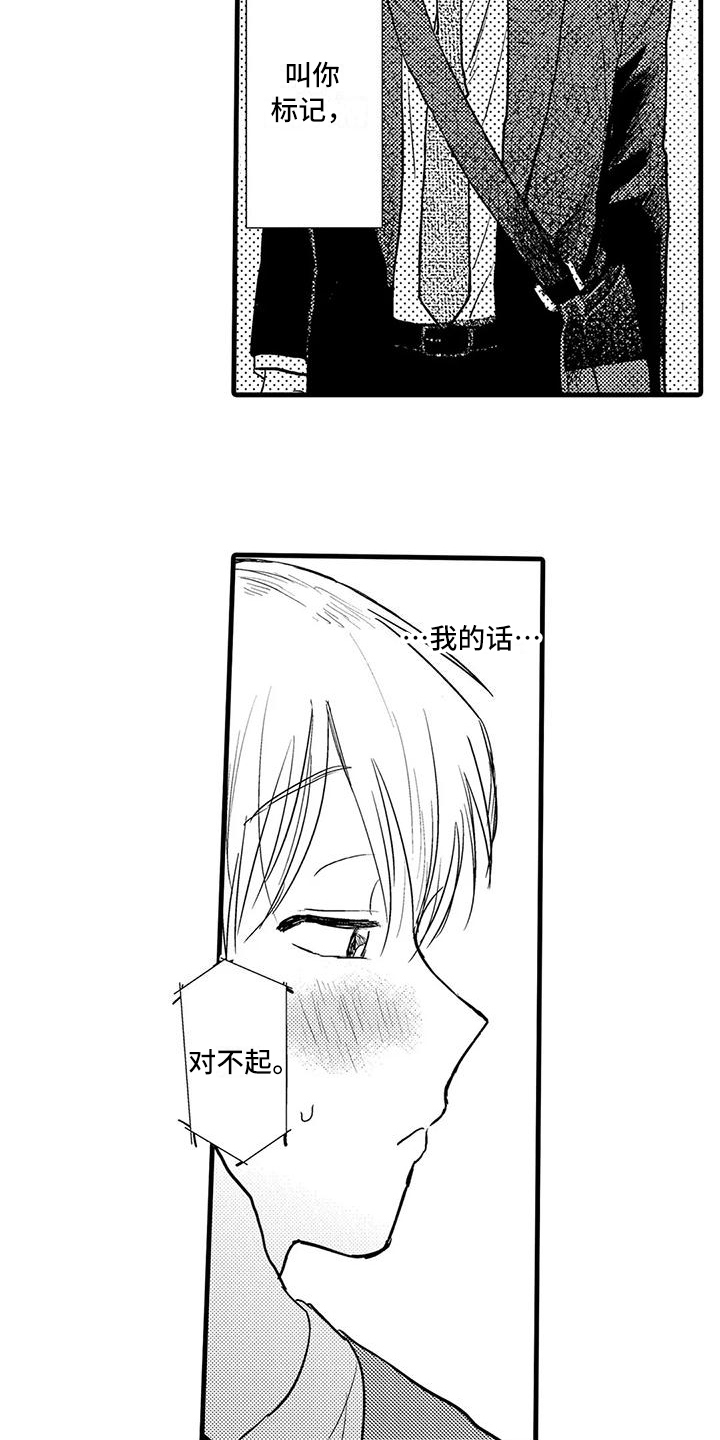 酒后真言古文漫画,第16章：欲言又止2图