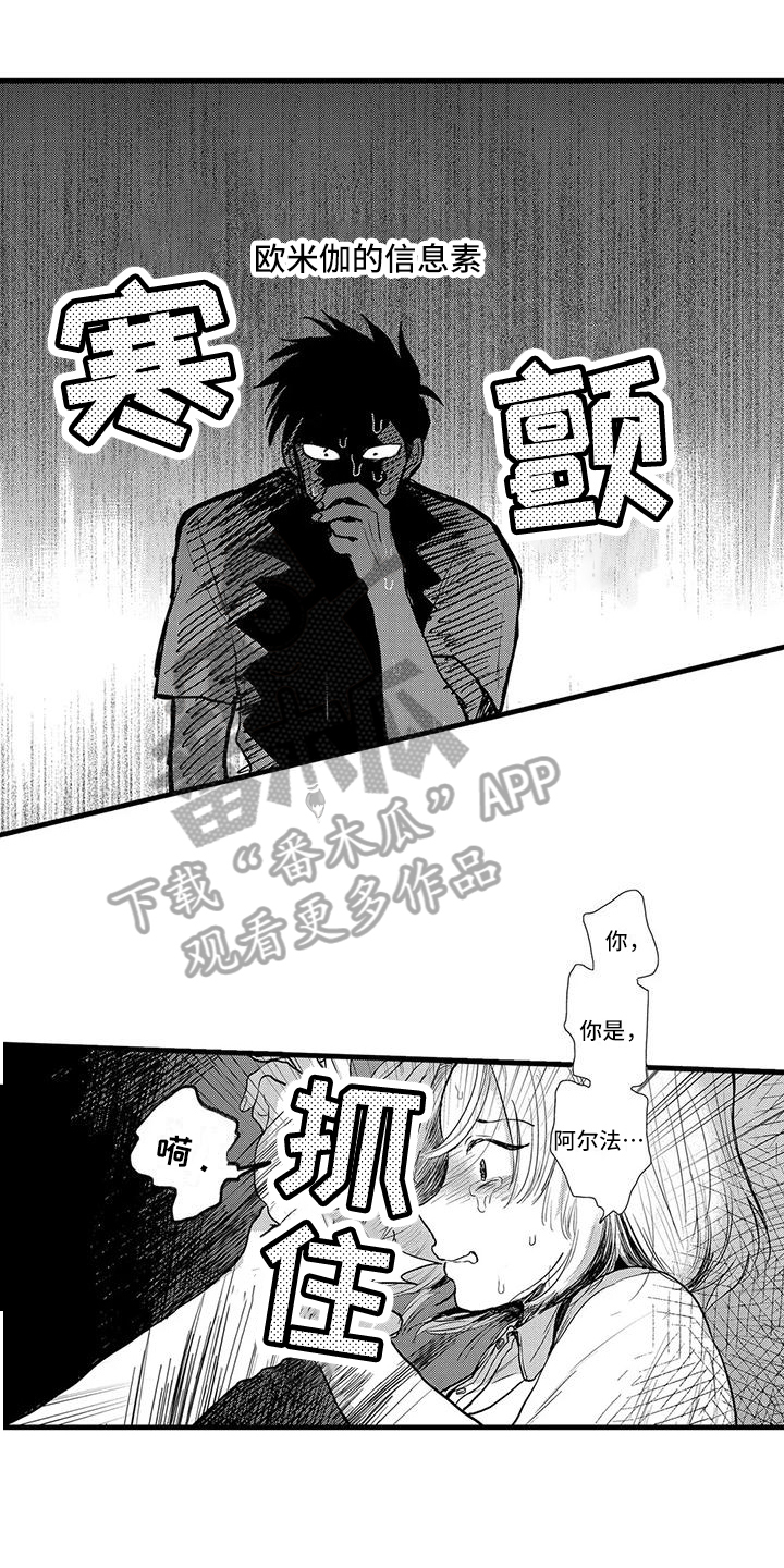酒后真言漫画,第5章：及时1图
