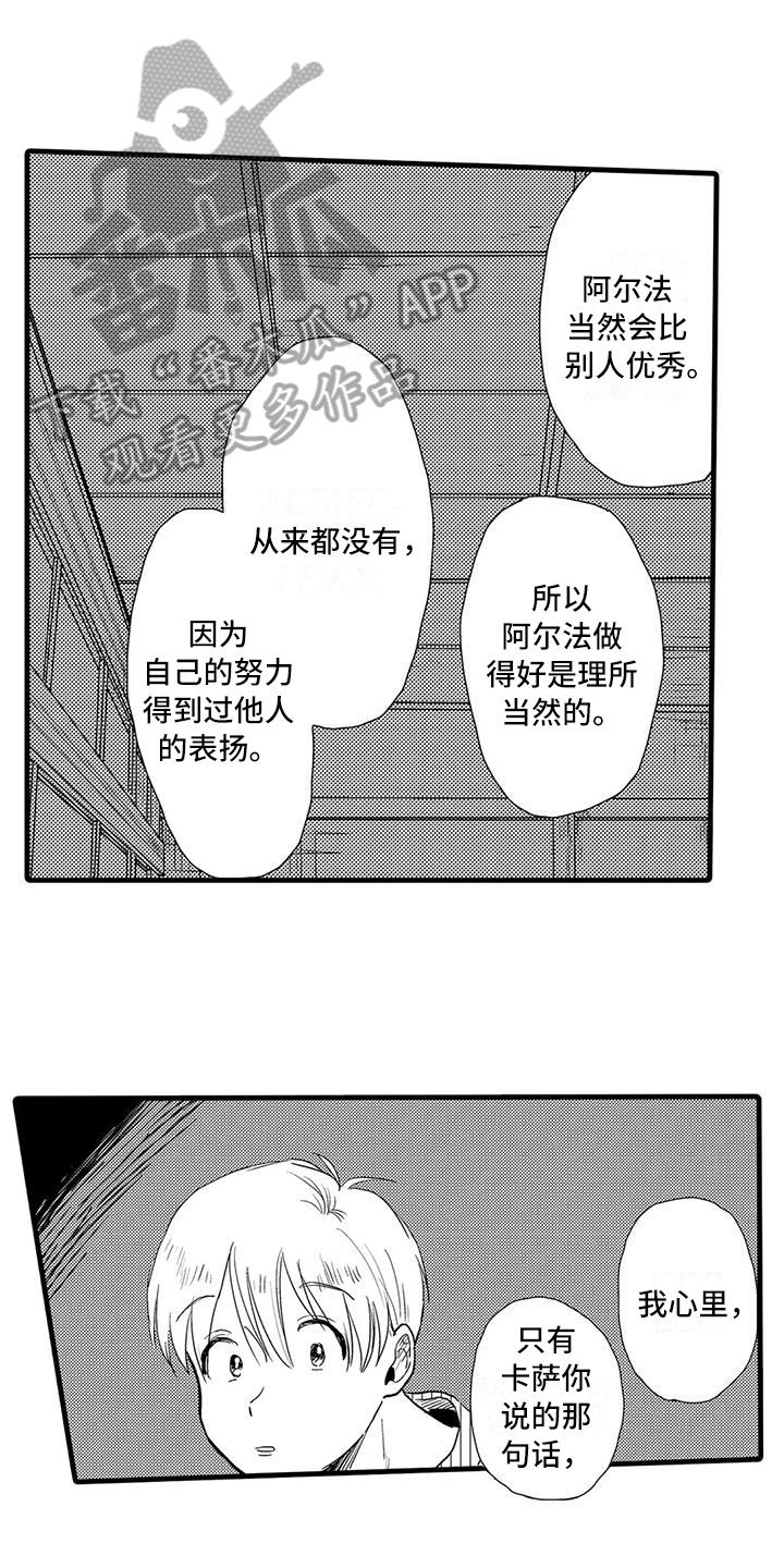 酒后真言不吐槽漫画,第24章：表白1图