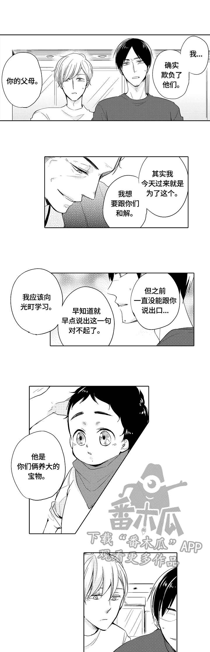 异种家庭漫画,第22章：和解1图