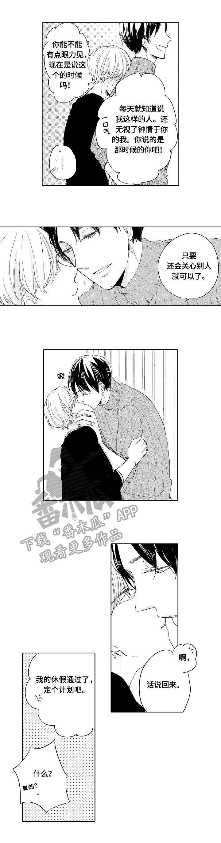 异种家庭漫画,第8章：星星1图
