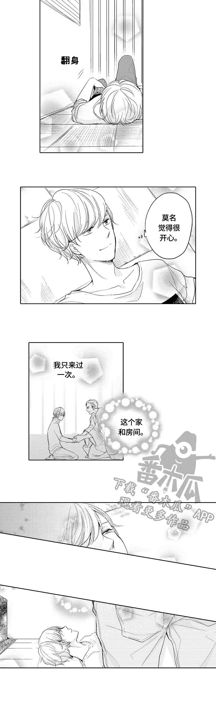 异种家庭漫画,第25章：旧房间2图