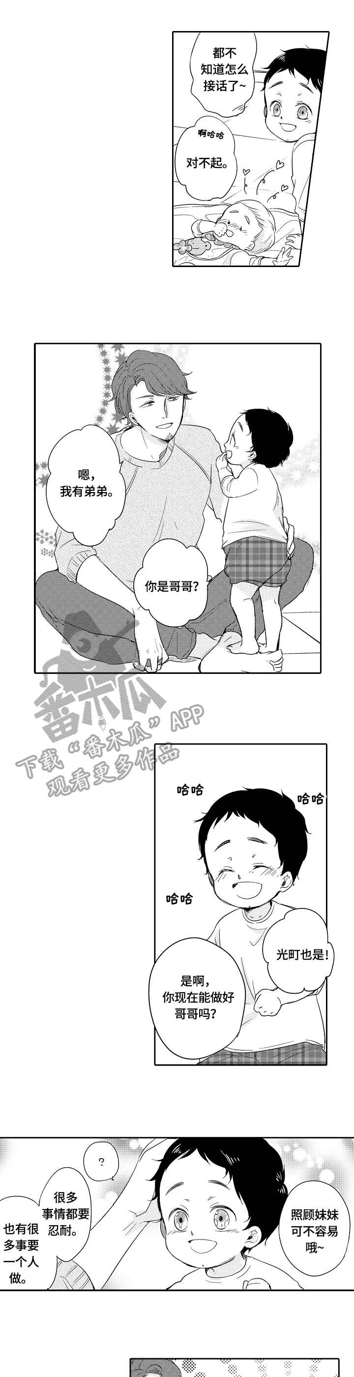 异种家庭漫画,第30章：独立1图