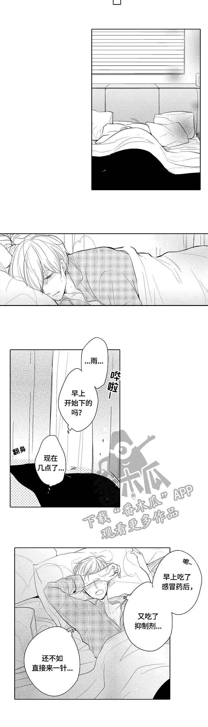 异种家庭漫画,第12章：乌冬面1图