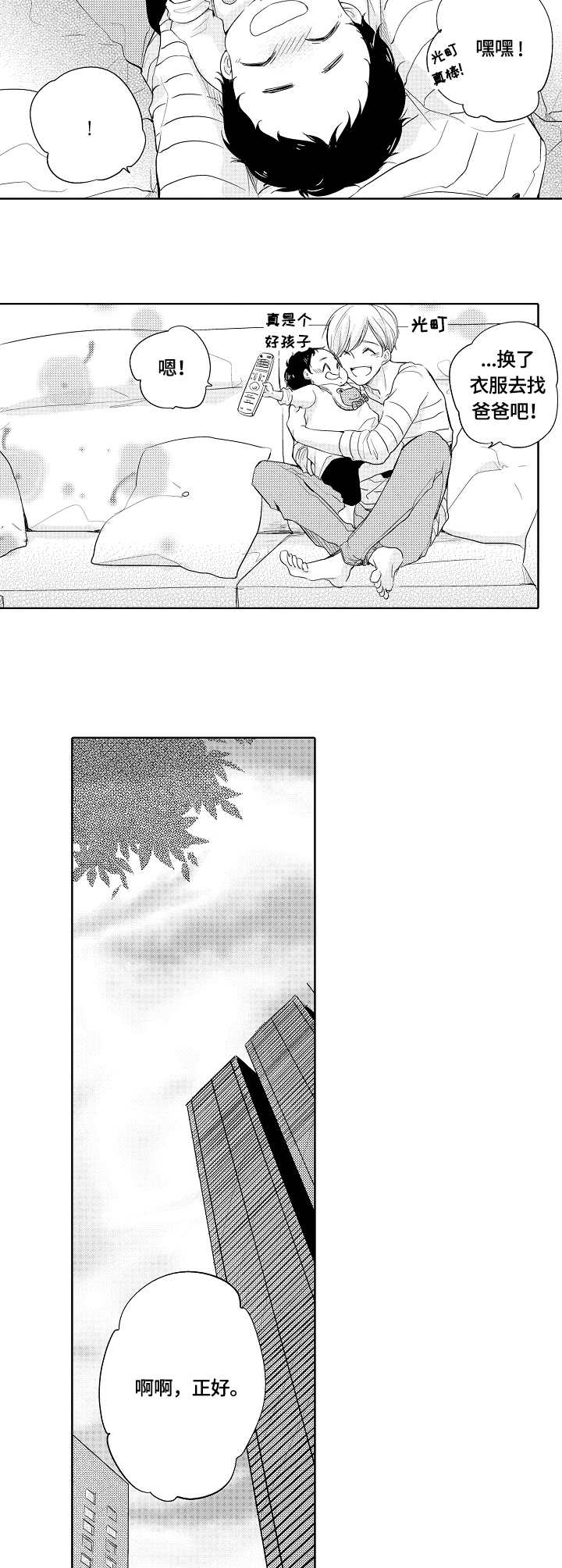 异种家庭漫画,第1章：光町1图