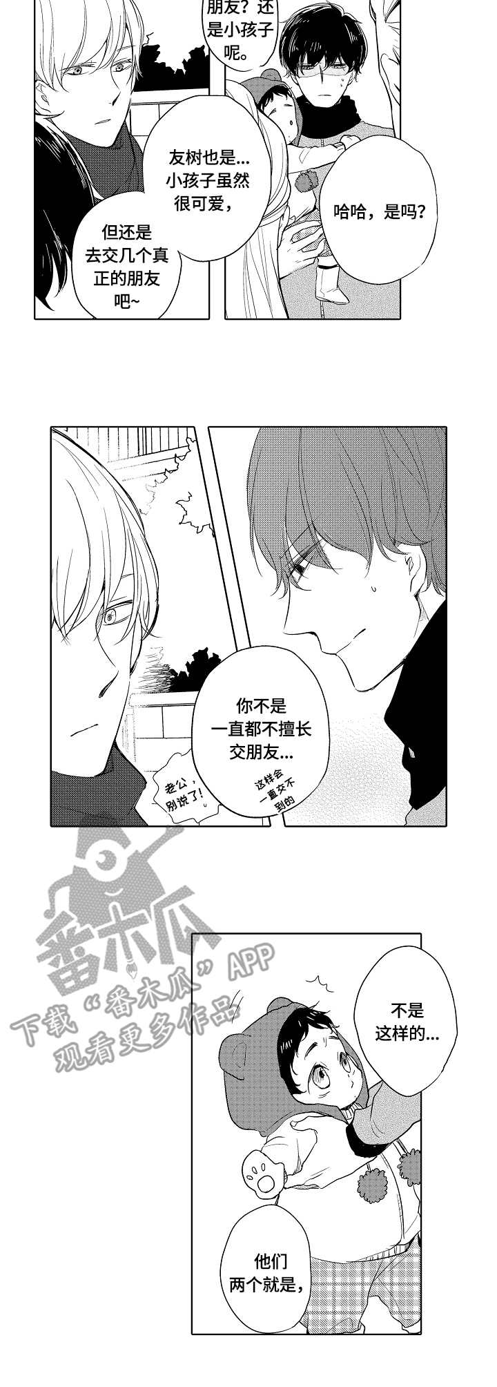 异种家庭漫画,第7章：朋友2图