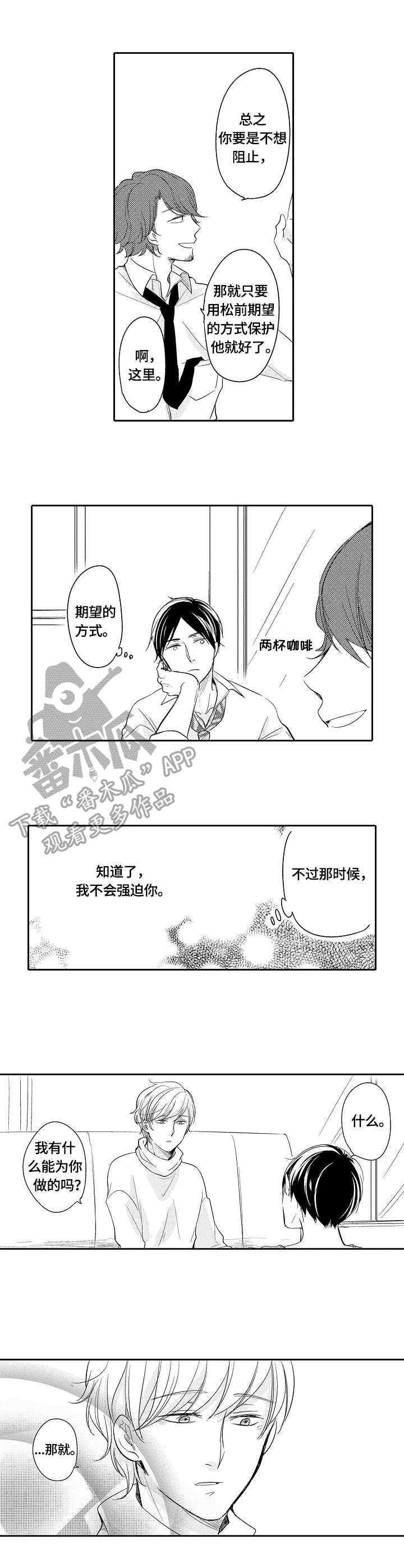 异种家庭漫画,第39章：礼物1图