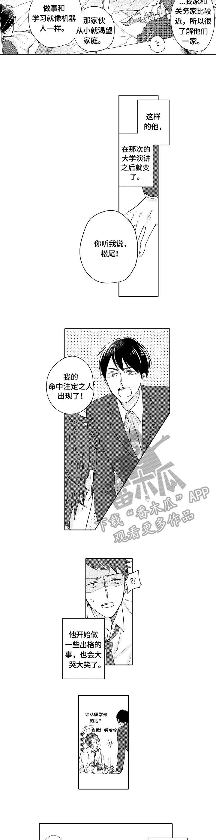 异种家庭漫画,第21章：道歉2图