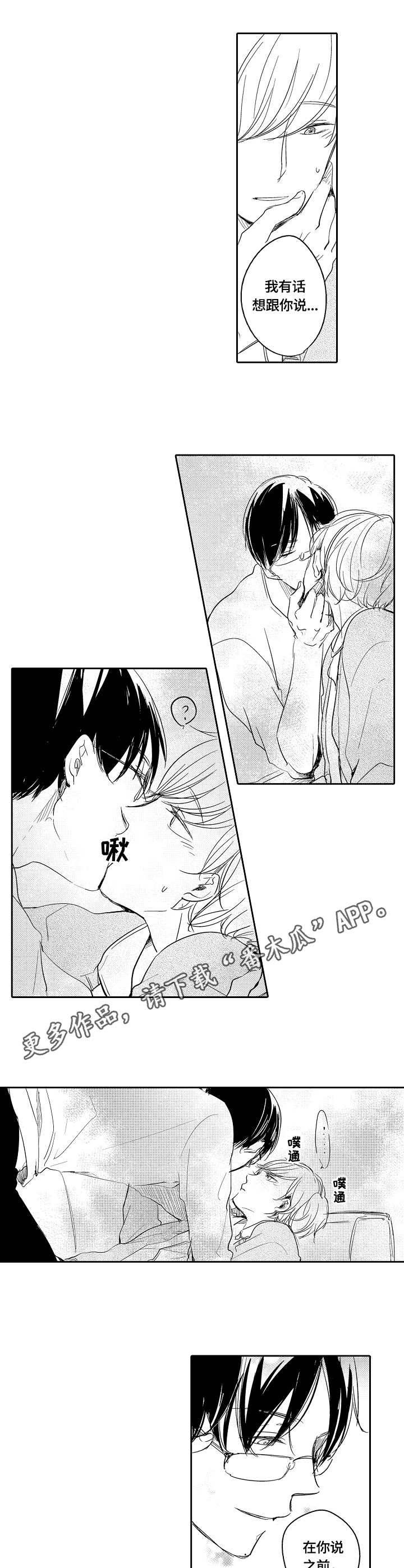异种家庭漫画,第34章：表达2图