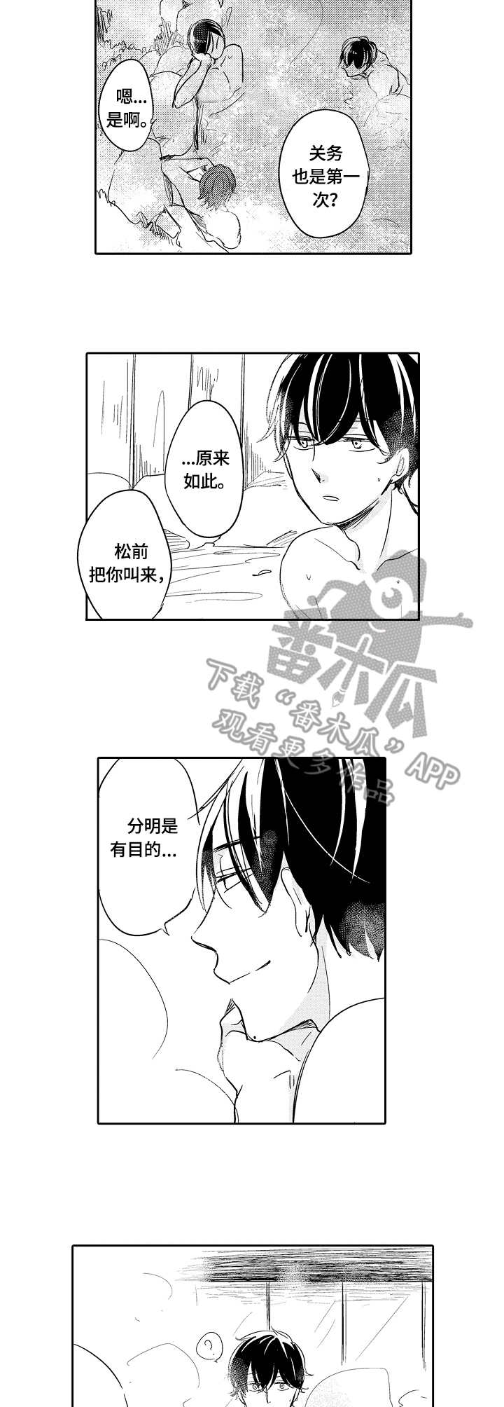 异种家庭漫画,第41章：多嘴2图