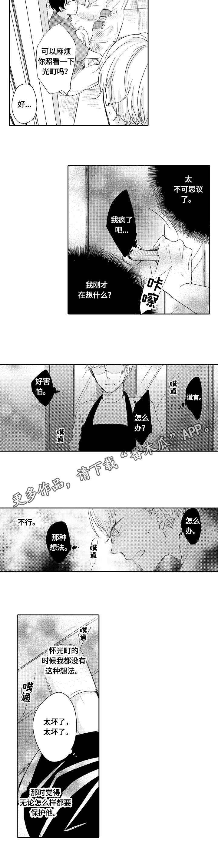 异种家庭漫画,第28章：危险的想法1图