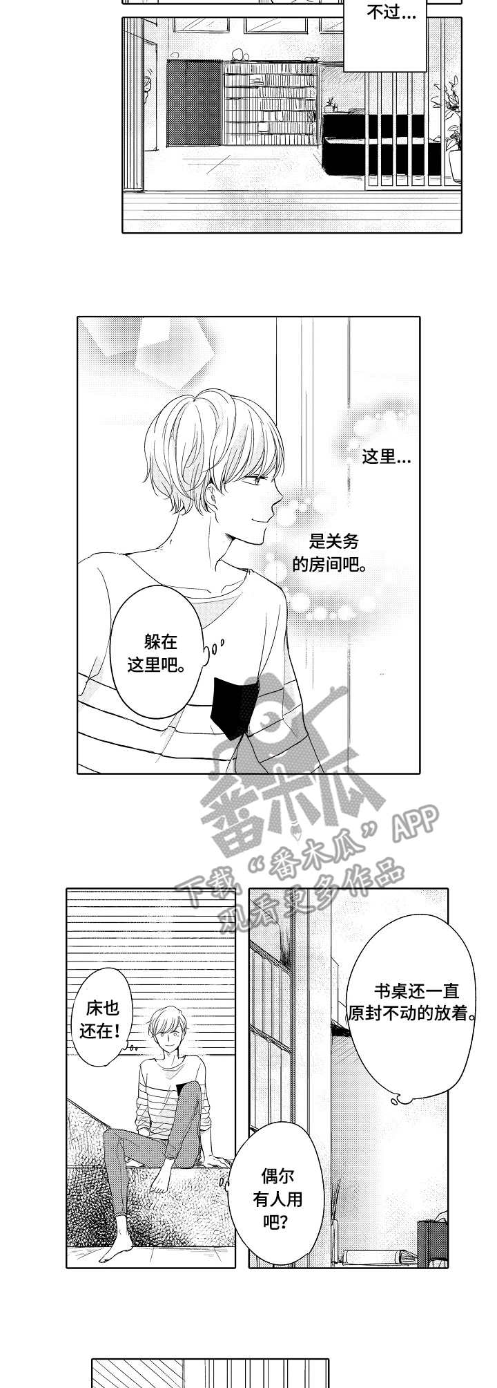 异种家庭漫画,第25章：旧房间1图