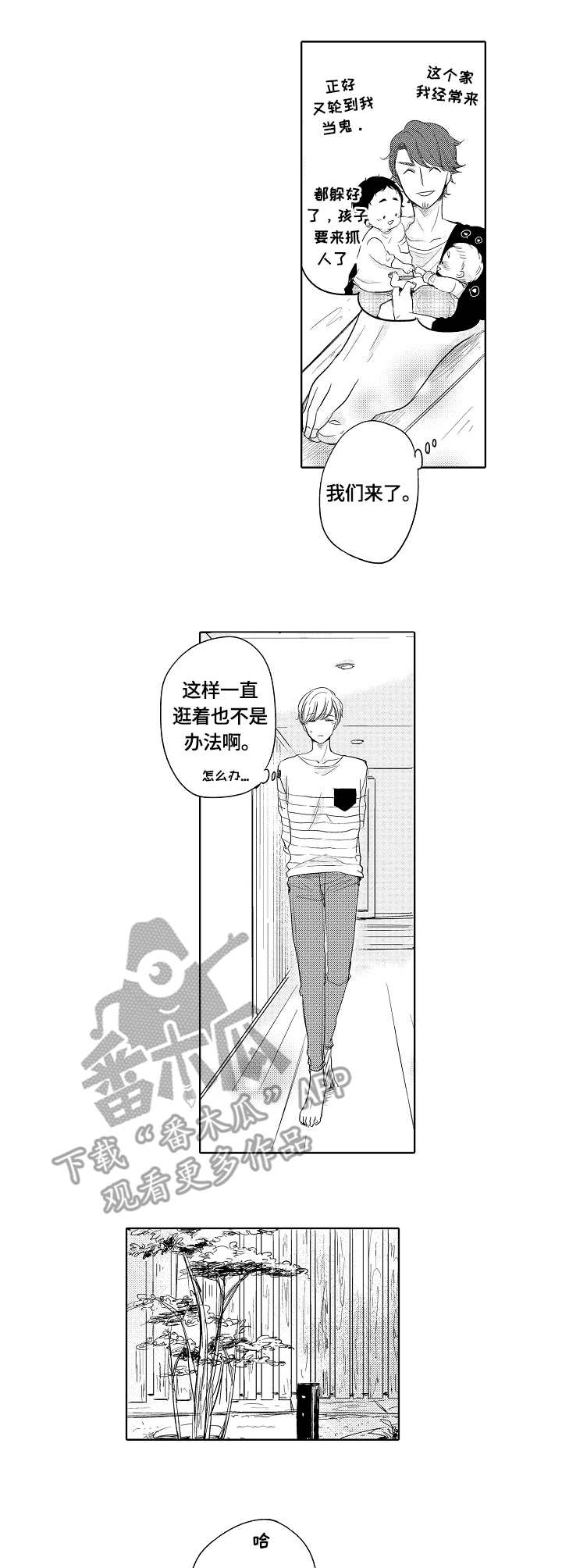 异种家庭漫画,第25章：旧房间1图