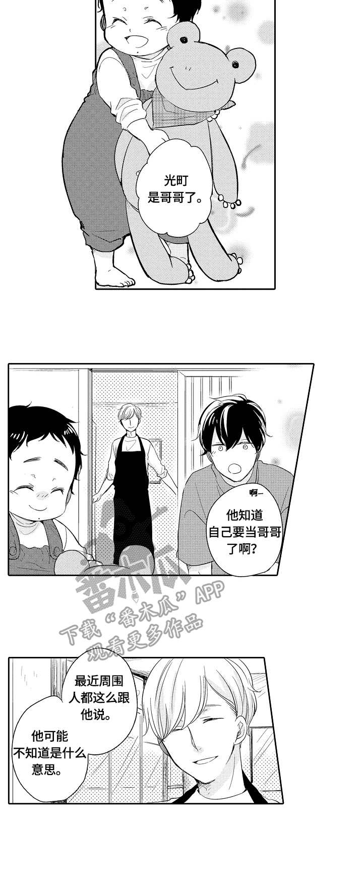异种家庭漫画,第28章：危险的想法1图