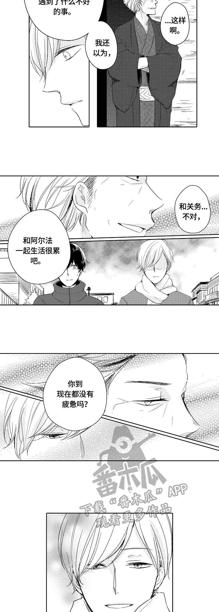 异种家庭漫画,第16章：爸爸2图