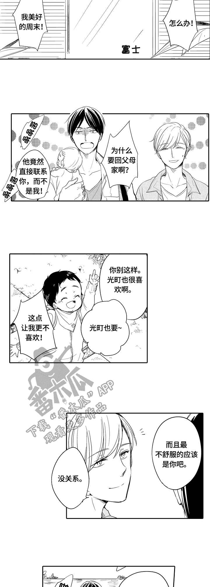 异种家庭漫画,第35章：鲤鱼旗2图