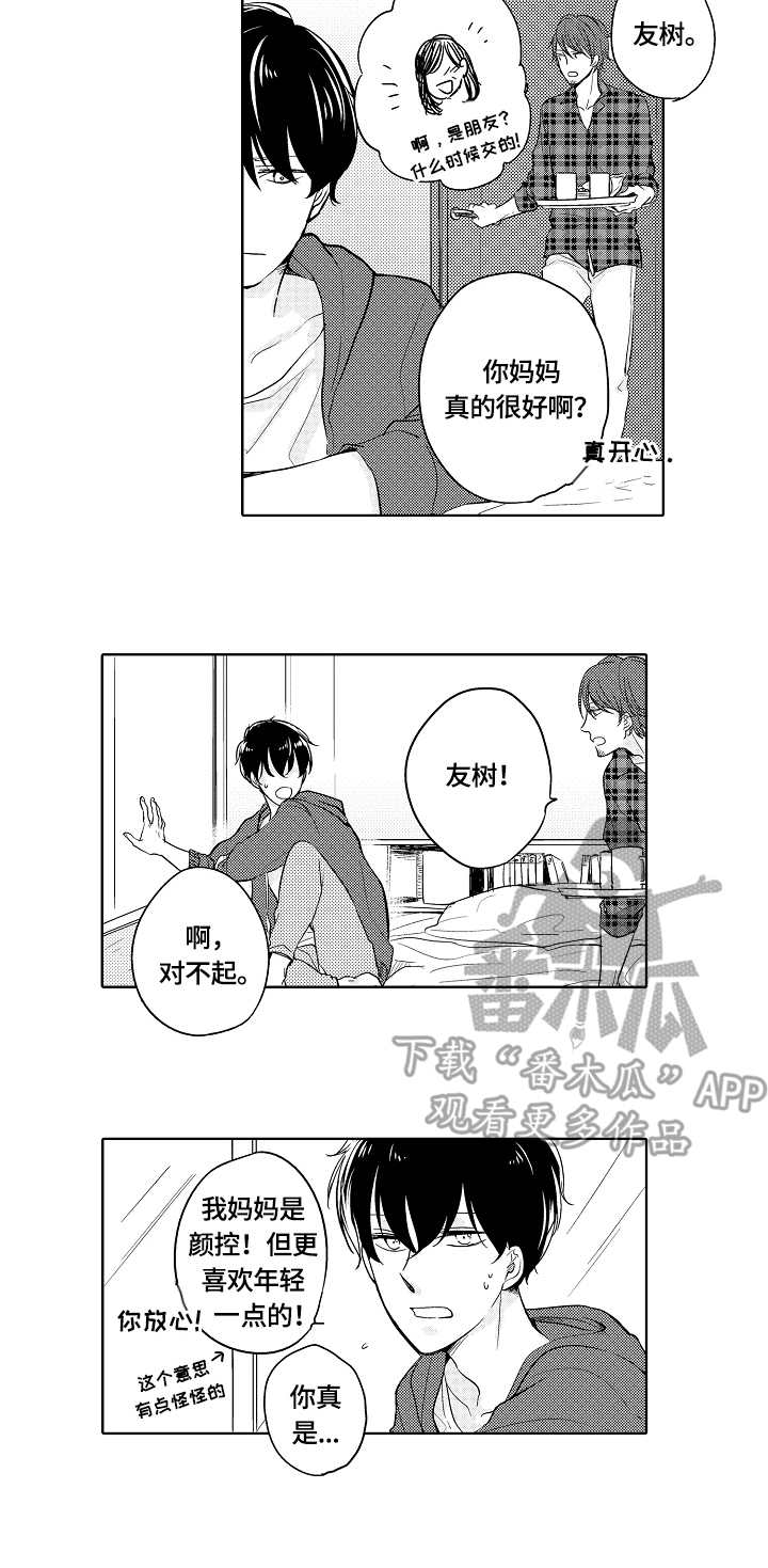 异种家庭漫画,第19章：偏见1图