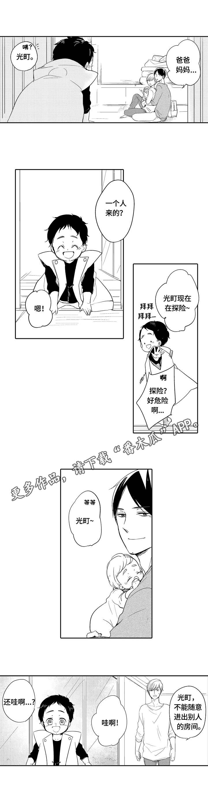 异种家庭漫画,第36章：温暖1图