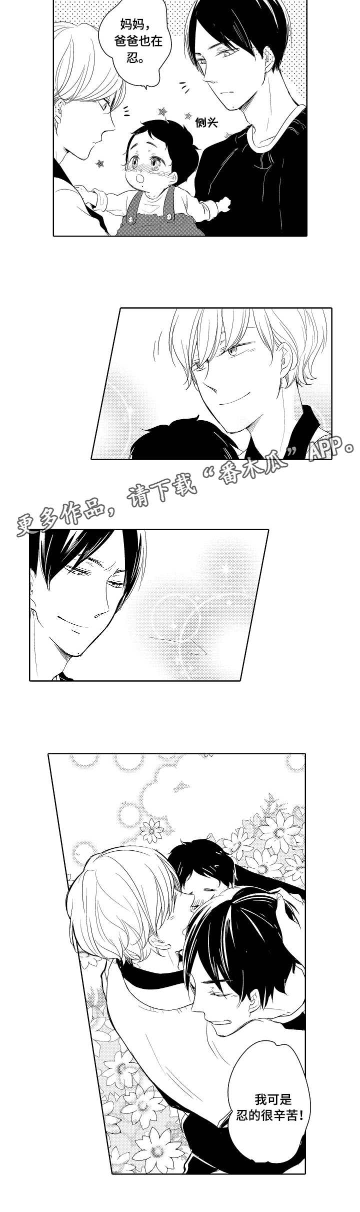 异种家庭漫画,第14章：痊愈2图