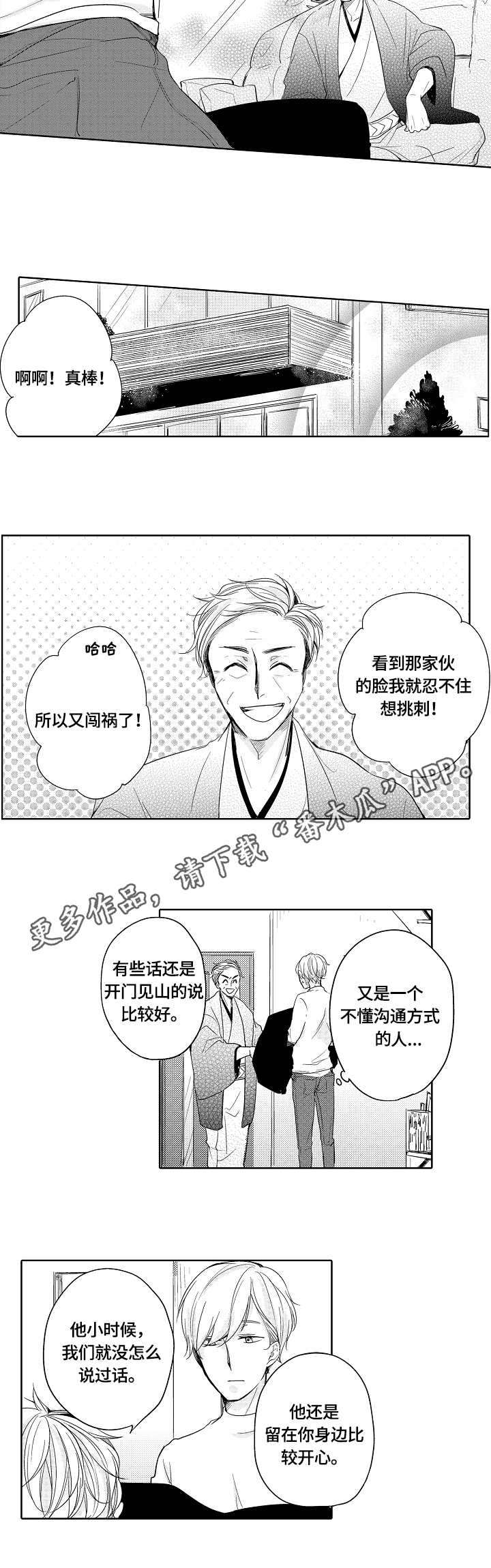 异种家庭漫画,第22章：和解2图