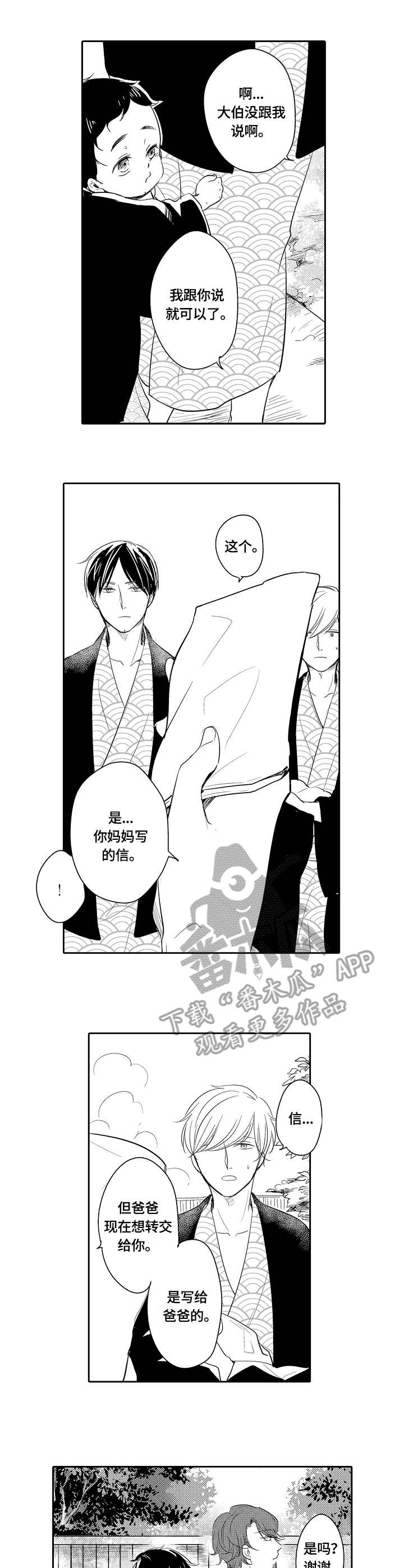 异种家庭漫画,第42章：旧习1图