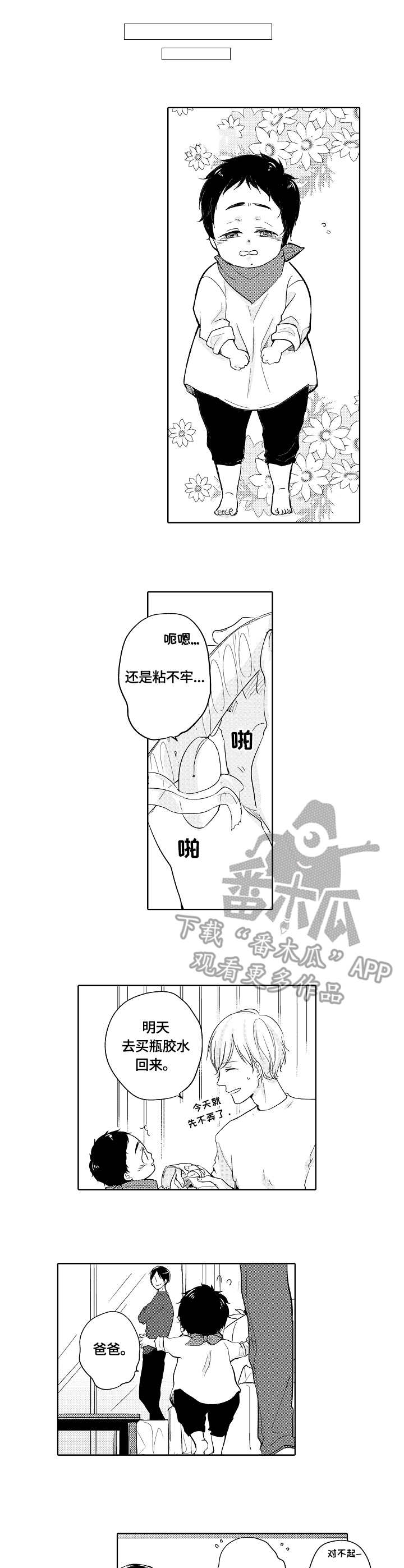 异种家庭漫画,第19章：偏见1图