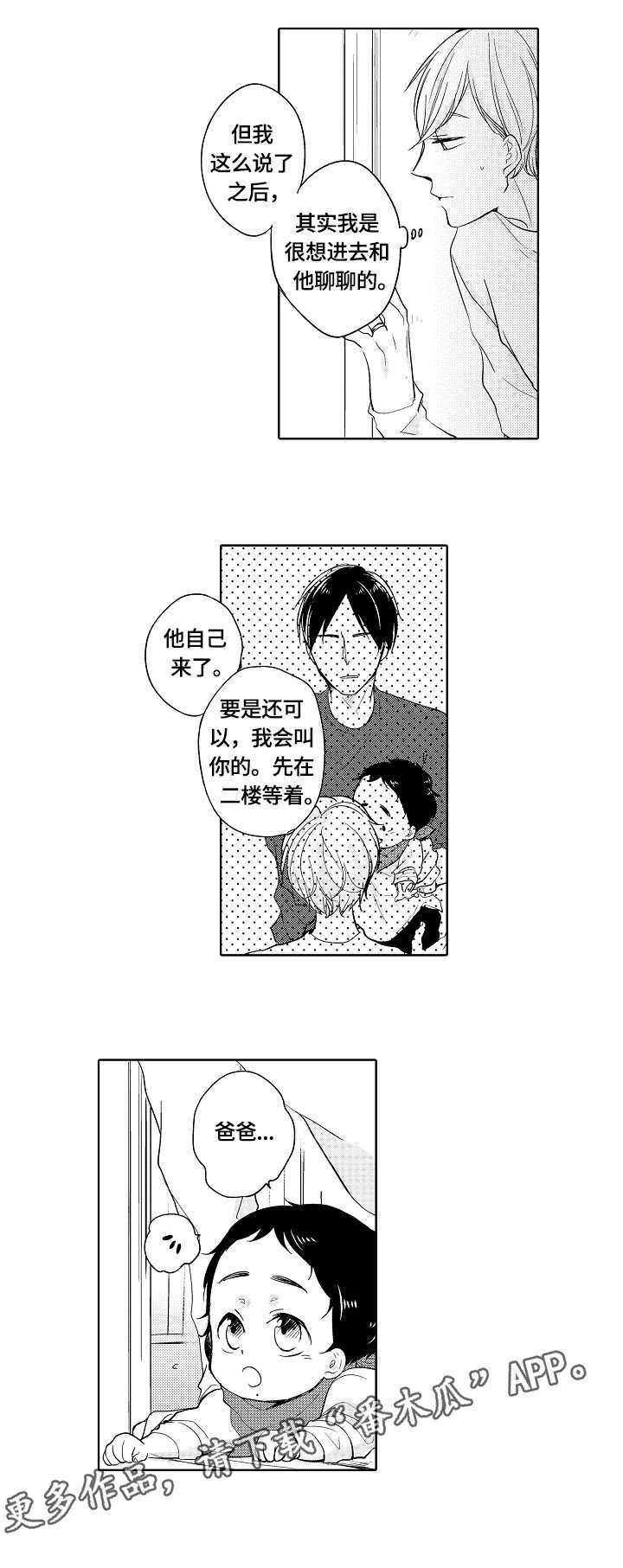 异种家庭漫画,第19章：偏见1图