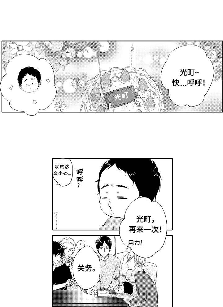 异种家庭漫画,第23章：生日1图