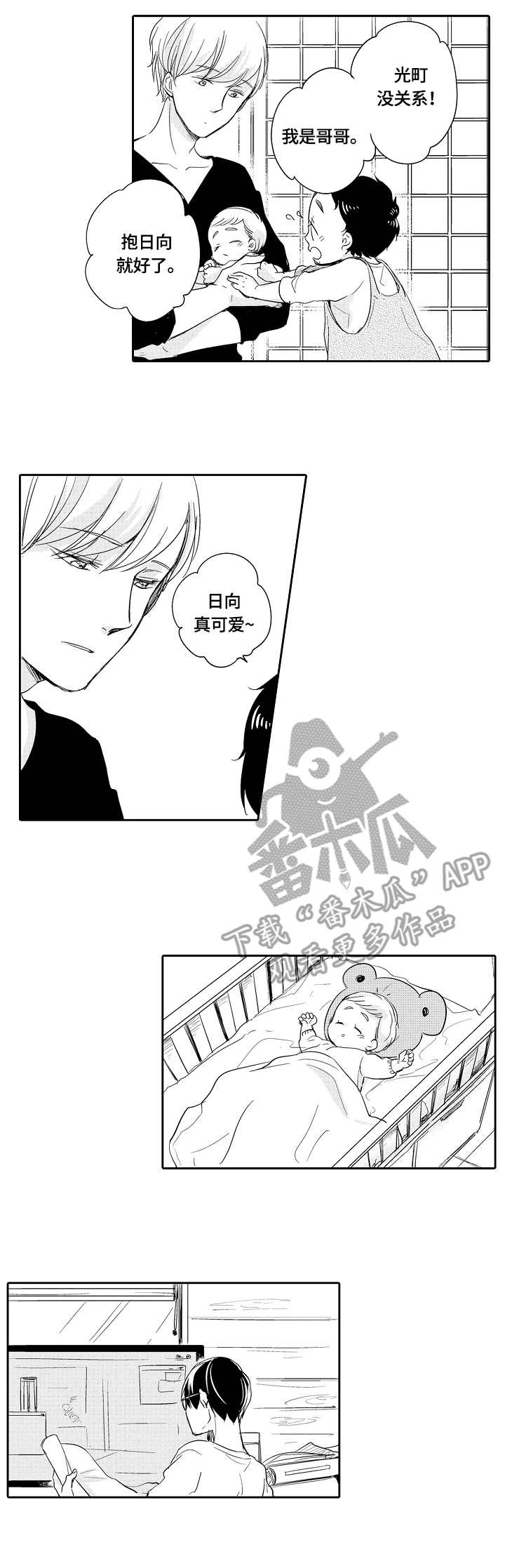 异种家庭漫画,第31章：分享2图