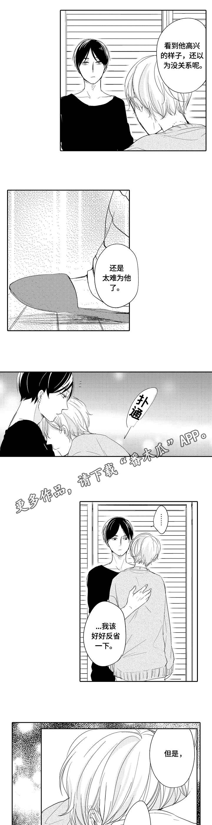 异种家庭漫画,第32章：发烧2图