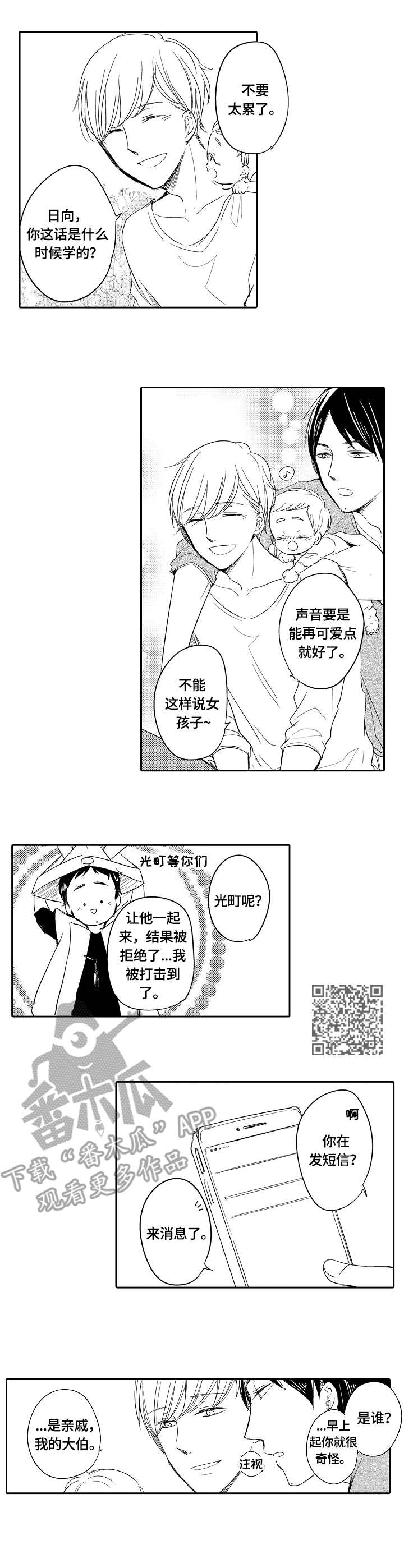 异种家庭漫画,第36章：温暖1图