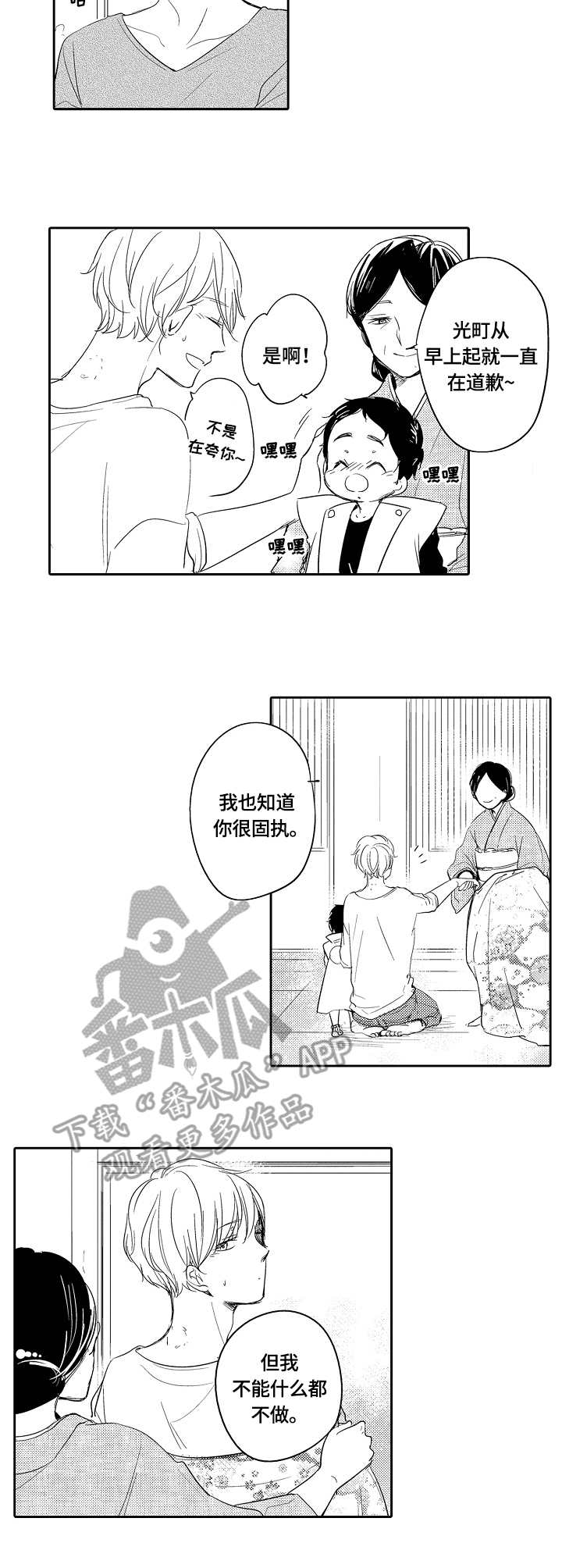 异种家庭漫画,第37章：和服2图